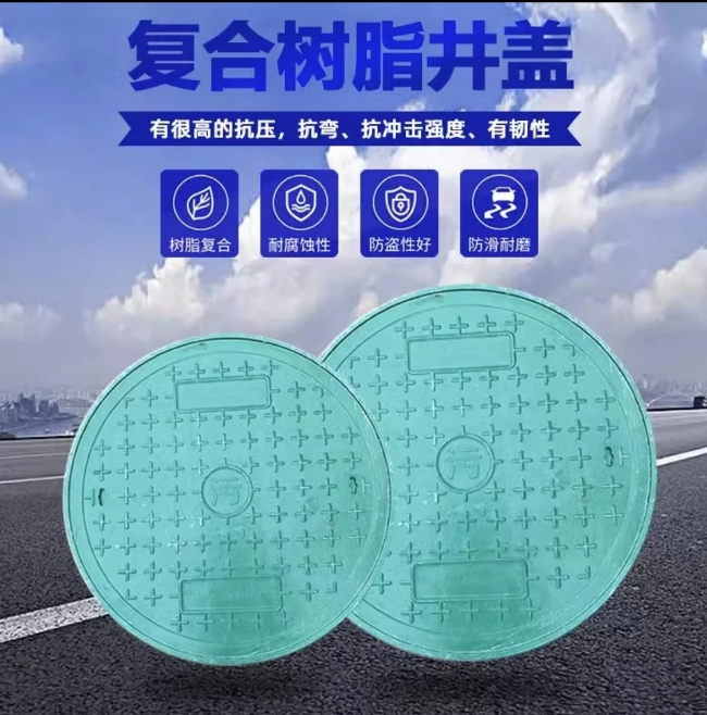 三都树脂复合圆井展示